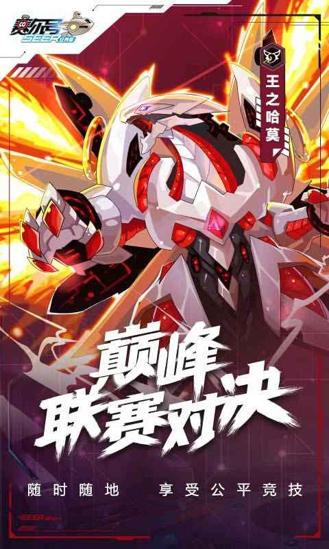 赛尔号经典版截图0