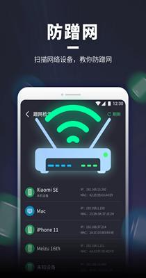 WiFi随意连.png