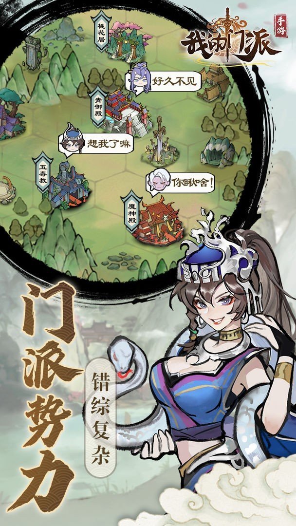 我的门派截图0