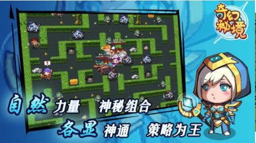 奇幻秘境游戏截图1