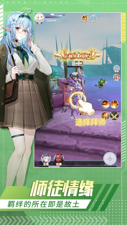 诺亚遗迹截图0