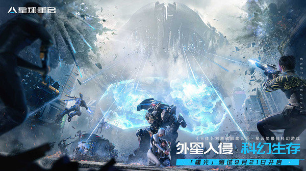 星球重启云游戏截图2