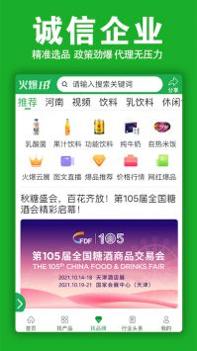 火爆食品饮料网截图0