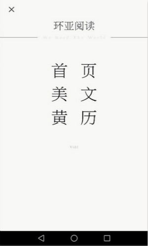 环亚阅读
