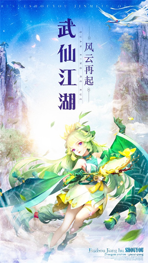 仙武江湖解锁版无限元宝截图0
