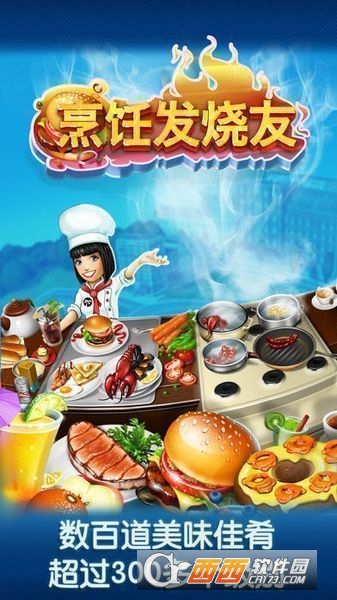 Cooking Fever(烹饪发烧友)截图3