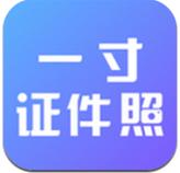 一寸证件照制作