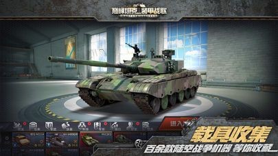 巅峰坦克  v1.21.0