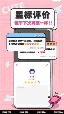 奶茶小本酱截图0