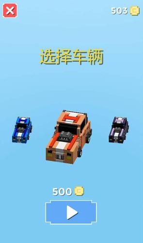 碰撞飞车