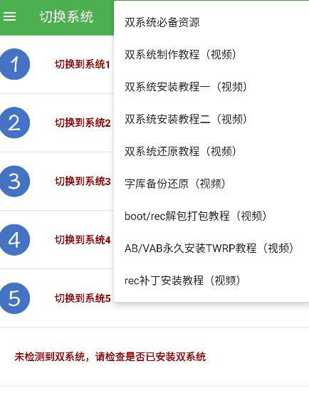多系统工具箱免root