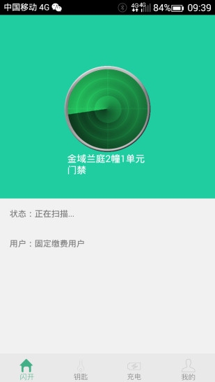 闪开