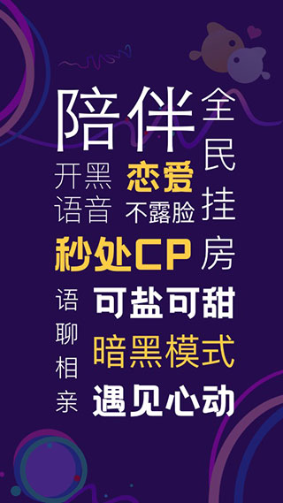 音对语聊截图1