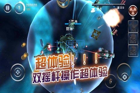 星际守护战游戏截图1