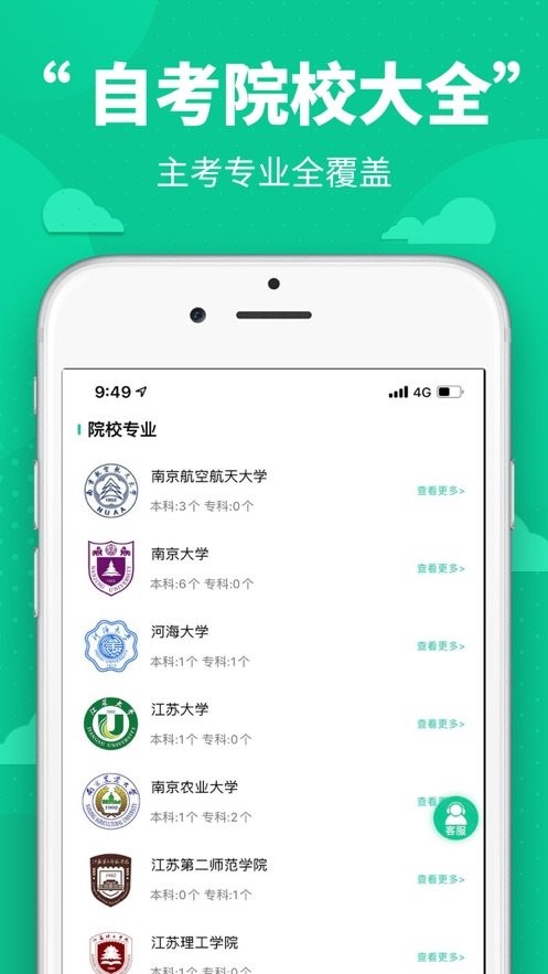 自考辅导截图1