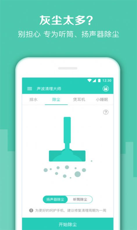 声波清理大师.jpg