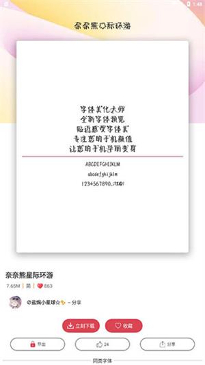 字体美化大师免费版