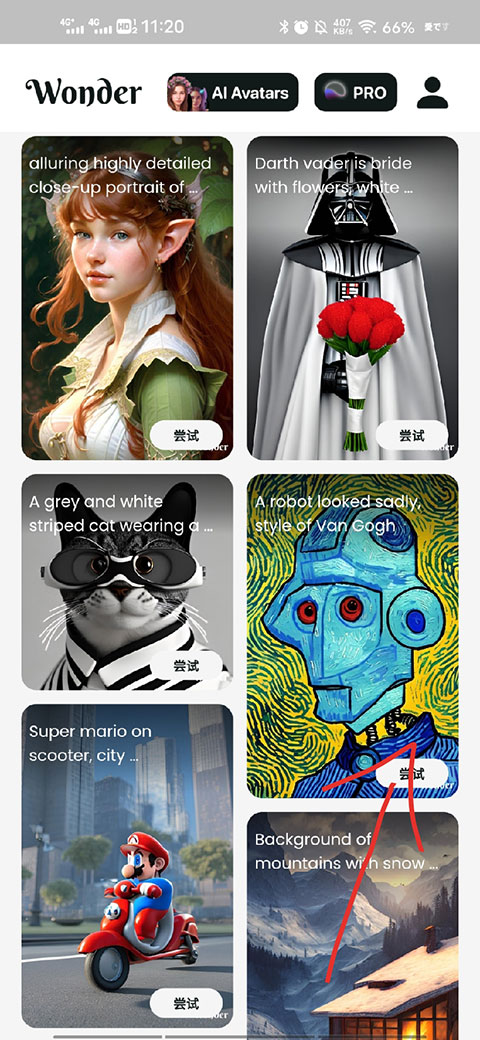Wonder AI绘画app