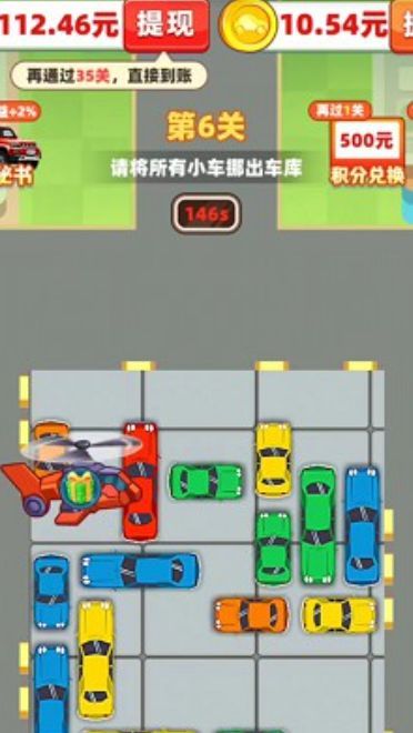 车了个车游戏免广告下载图片1