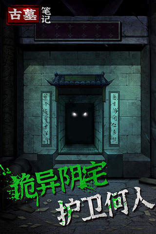 古墓笔记官网版
