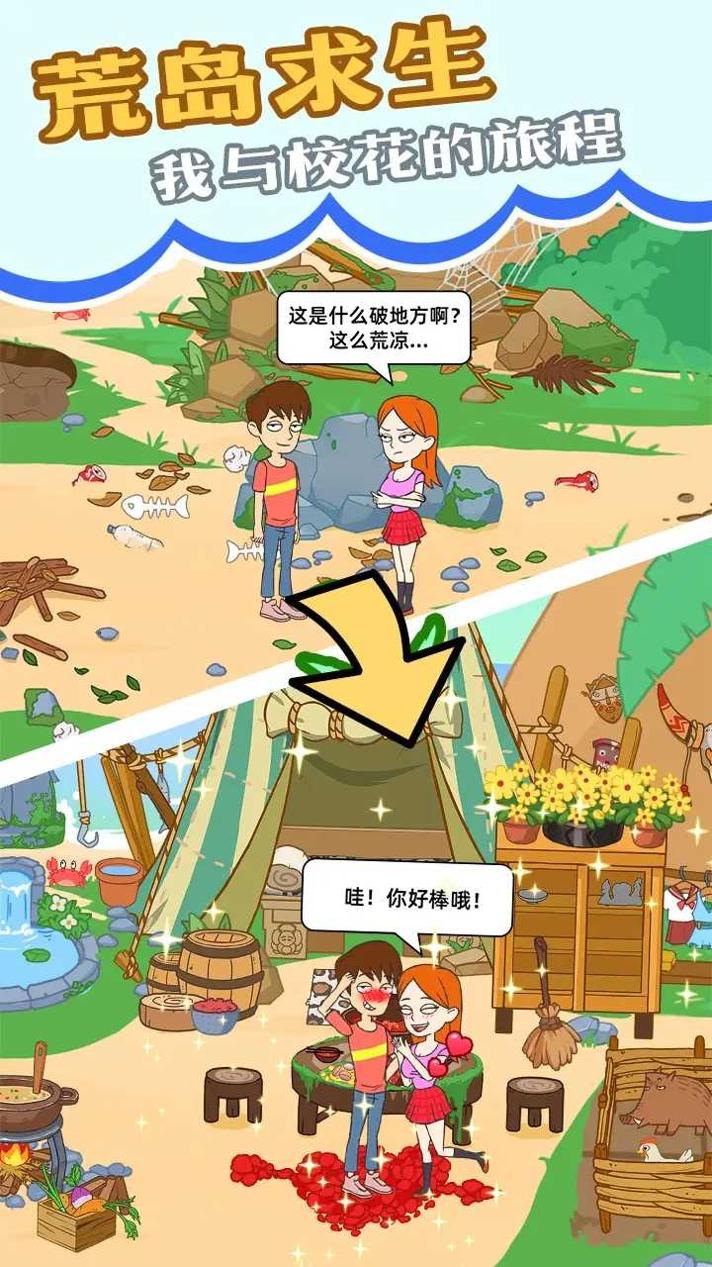 我和校花的荒岛求生.jpg
