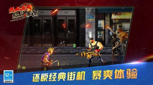 热血街头格斗拳皇  v1.0.0