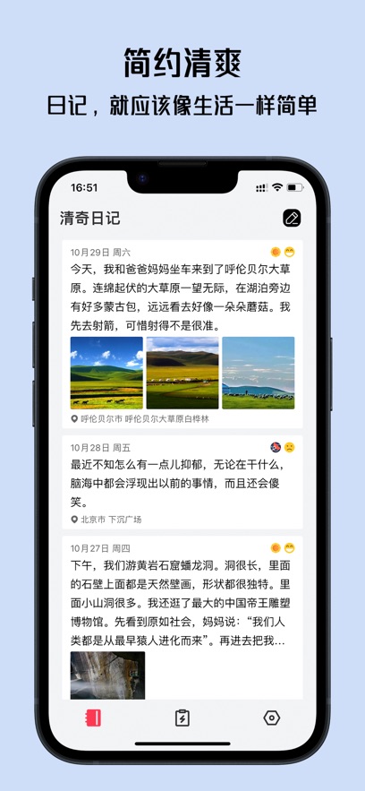 清奇日记