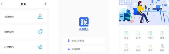 派派办公