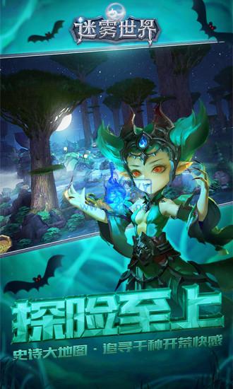 百度迷雾世界截图3