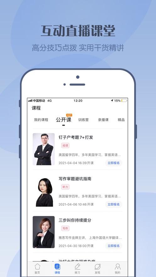 考神雅思app客户端 截图2