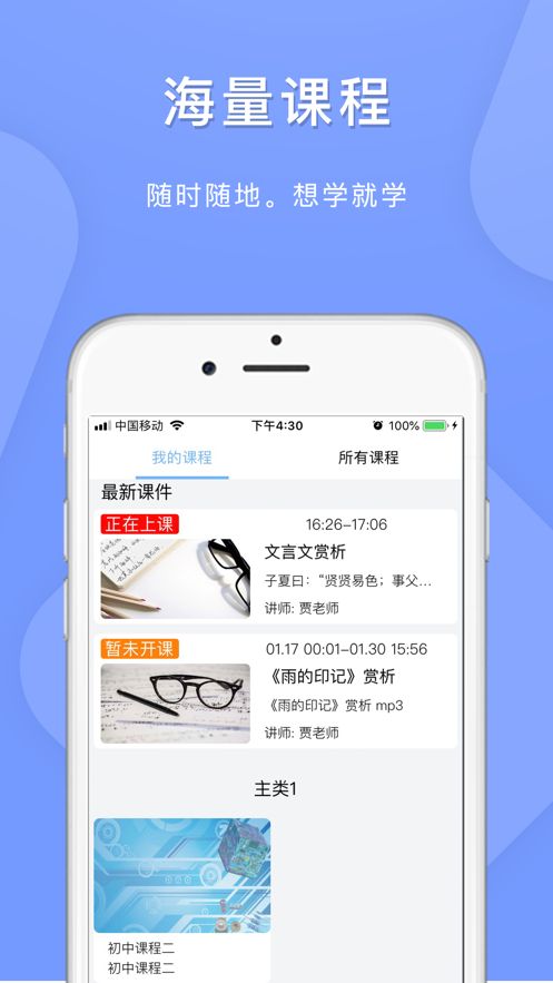 北海空中课堂登录平台官网版图片2
