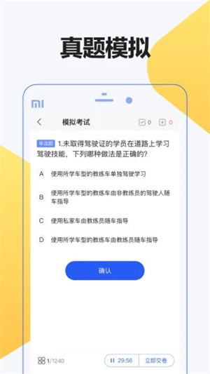 12123驾考题库安卓版截图0
