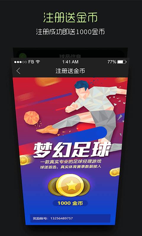 梦幻足球截图2