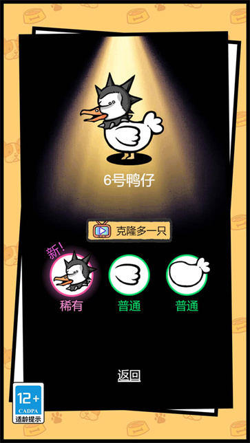 开局一只变异鸭截图0