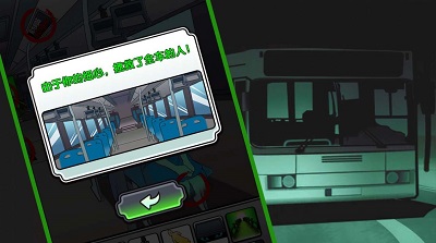 灵异公交车 最新版截图2