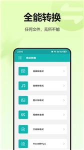 文件格式转换