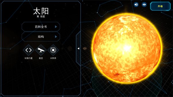 太阳系观测员2023最新版(Solar System Scope)截图2
