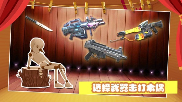 抖音开局一把枪游戏官方版图片1