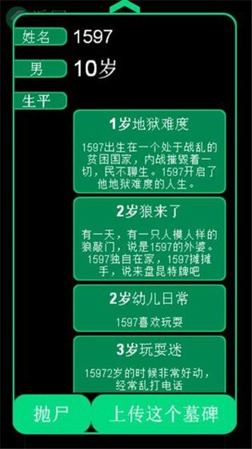 逗比人生 v1.6