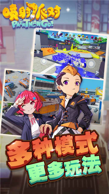 喷射派对截图1