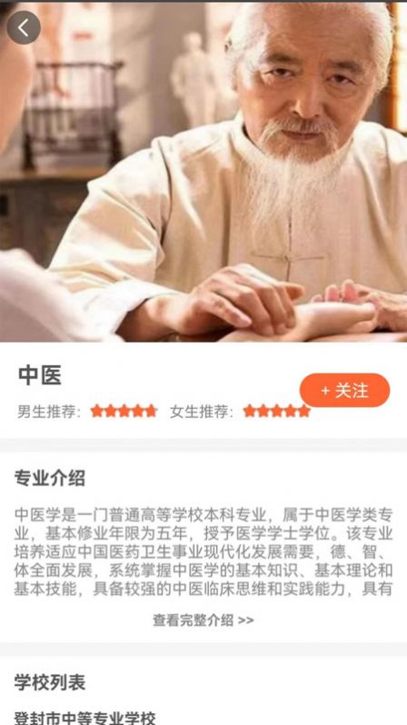 中职优选截图2