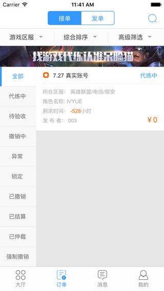 代练猫免费截图0