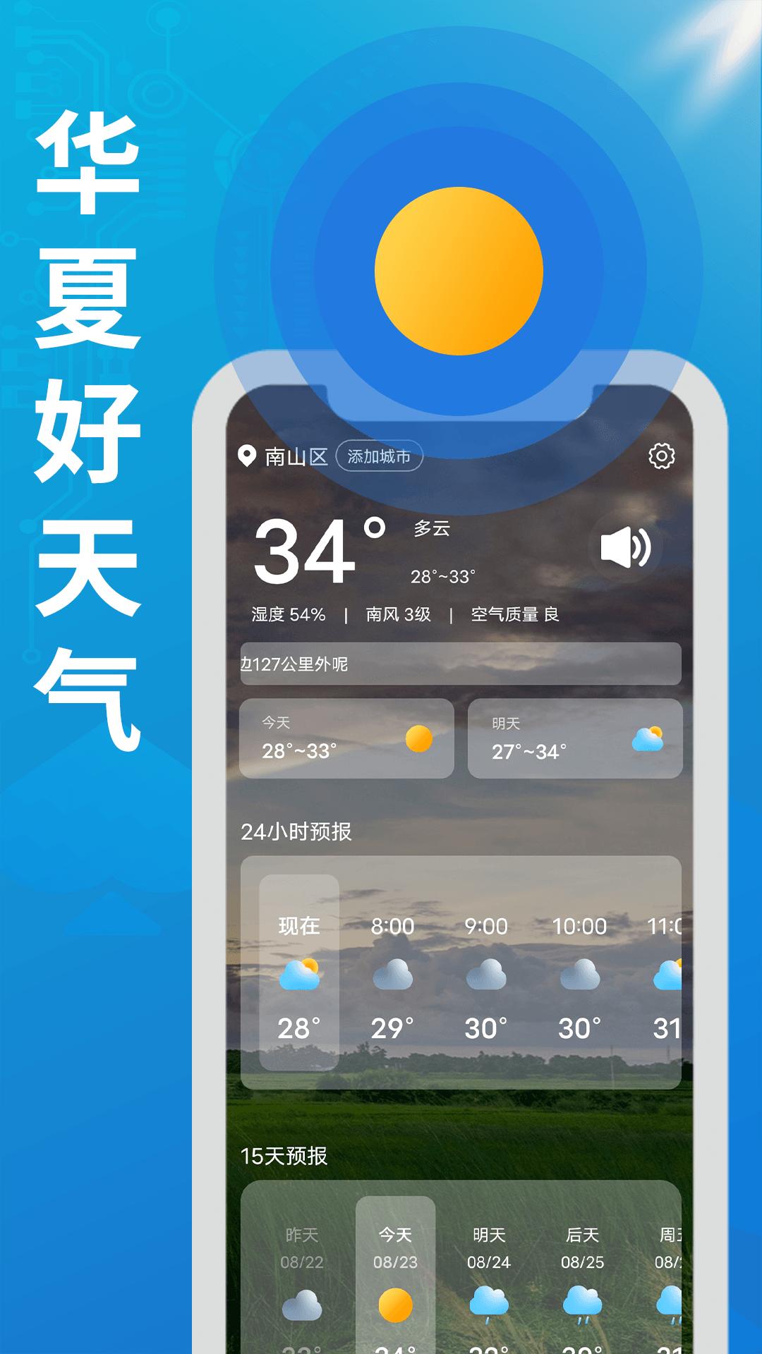 华夏好天气截图2