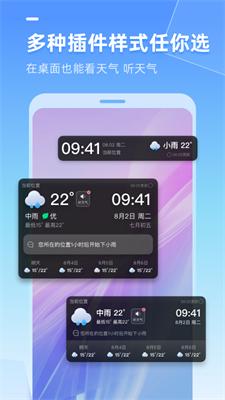 多多天气截图3