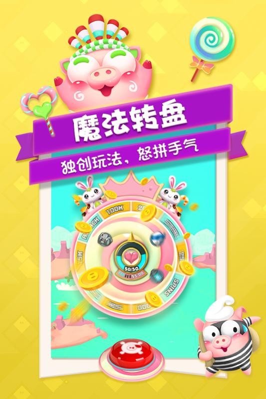 猪来了截图3