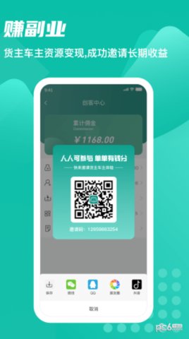 卡车先生运力端截图1