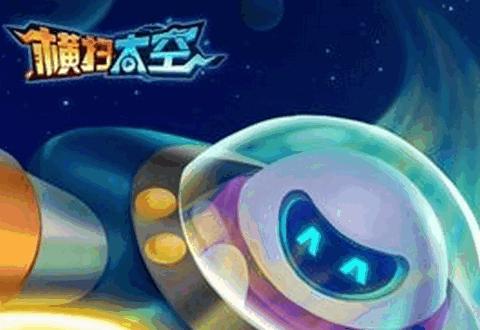 横扫太空2红包版