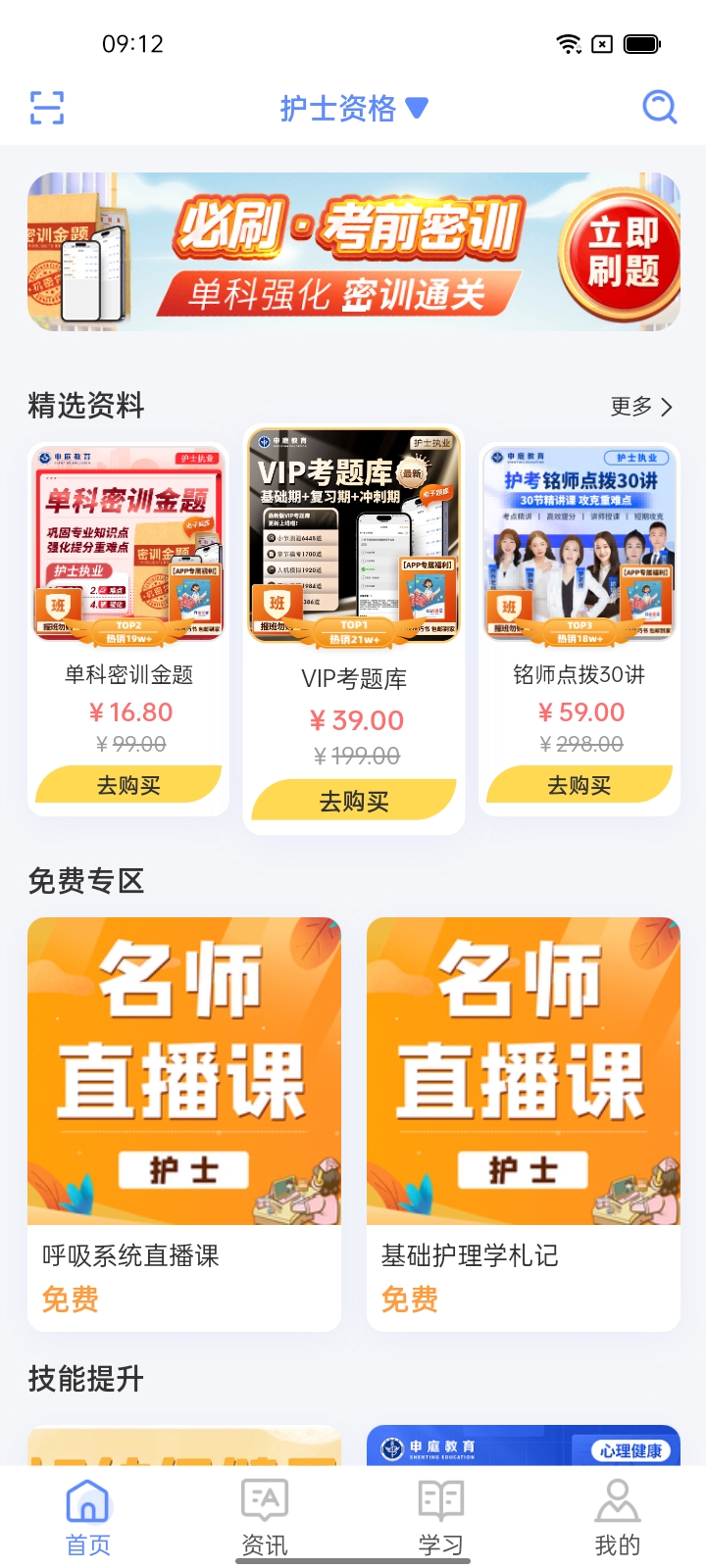 识宇教育软件最新版 截图0