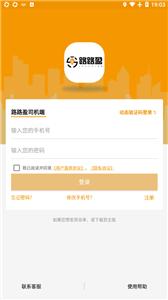 路路盈司机端