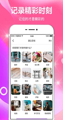 小日常目标打卡截图2